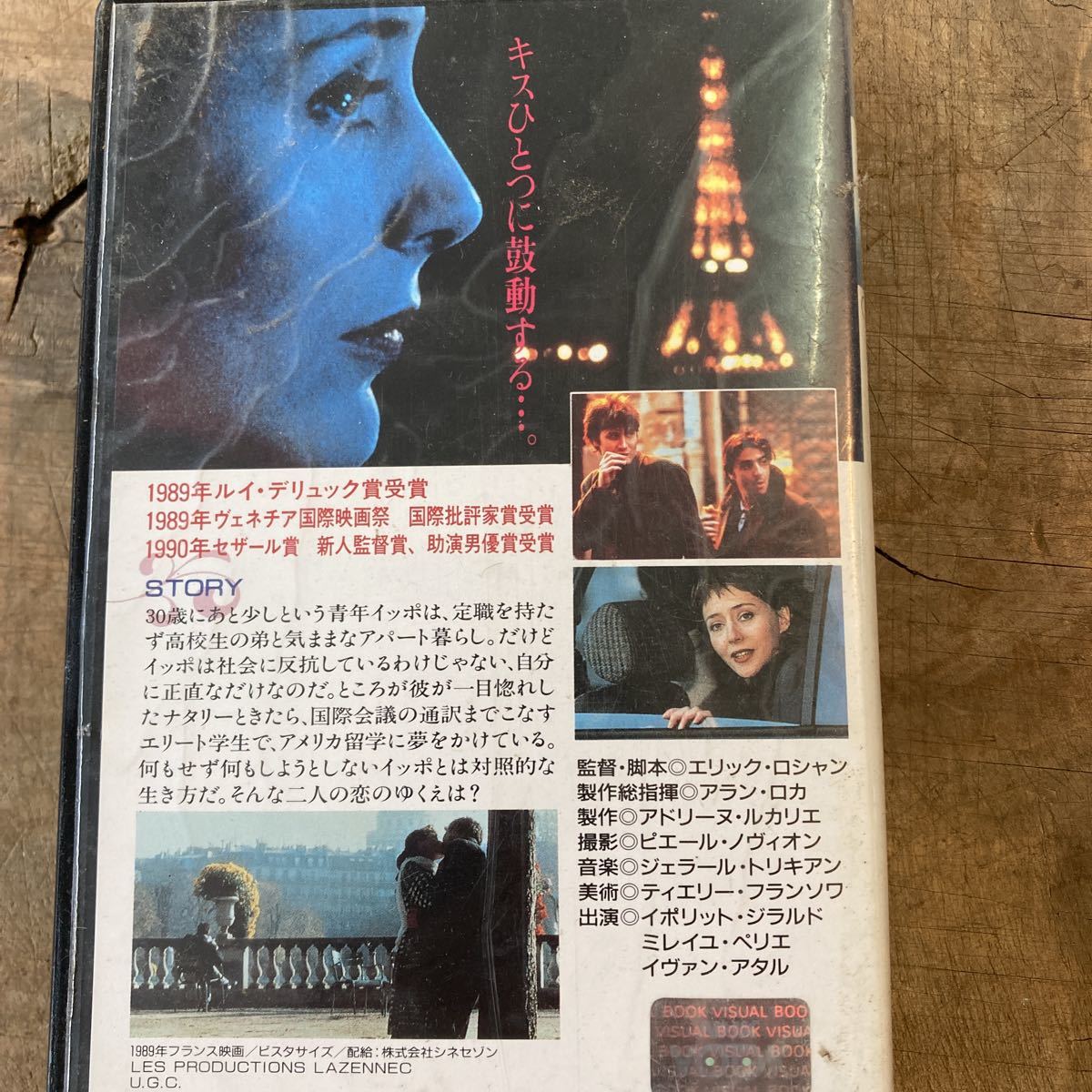 Vhs 愛さずにはいられない 監督 エリック ロシャン 出演 イポリット ジラルド ミレイユ ペリエ イヴァン アタル 19年 フランス映画 映画 売買されたオークション情報 Yahooの商品情報をアーカイブ公開 オークファン Aucfan Com