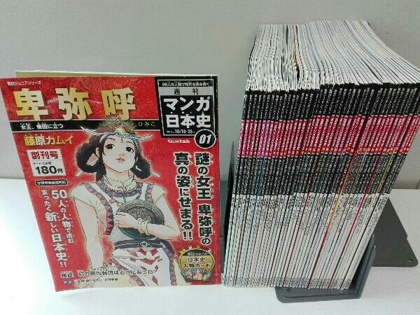44冊セット 週刊マンガ日本史 朝日新聞出版 | KUJAWY.INFO