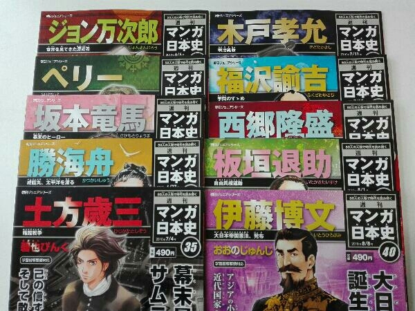 週刊マンガ日本史全巻セット101巻 週刊日本史マンガ全巻101セット 朝日新聞出版 最新刊行物：週刊 マンガ