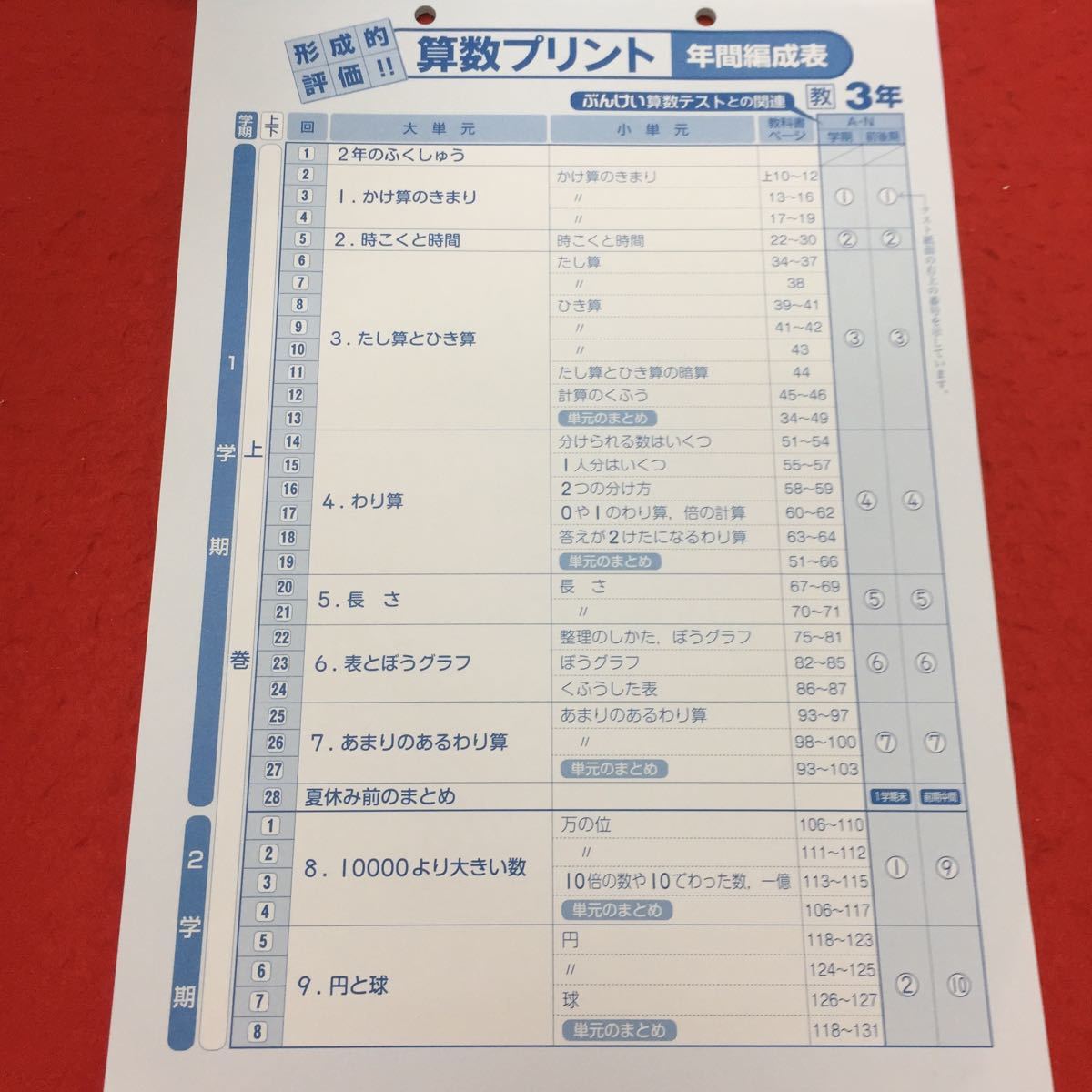 ぶんけい 算数プリント 6年 小学5年 小5テスト 国語 一学期 カラー