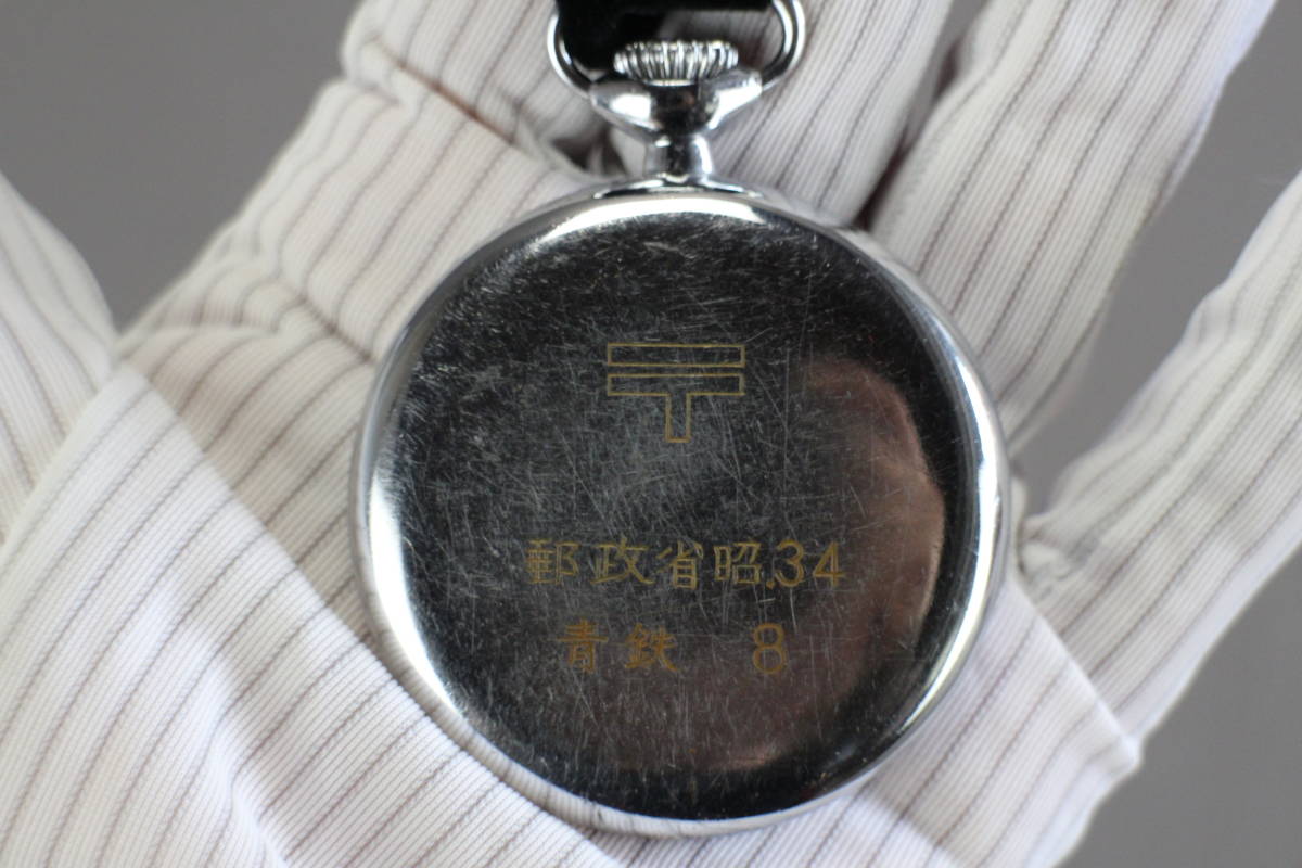 郵政省 SEIKO 懐中時計 ジャンク / 昭和34年 品 アンティーク 青鉄 