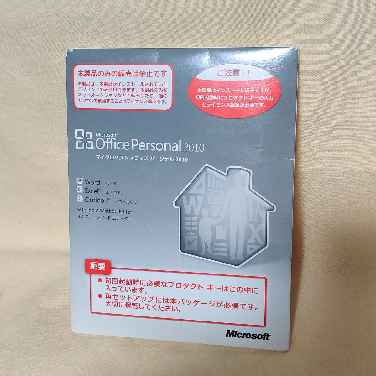 【MDWH2】Microsoft Office Personal 2010 正規品