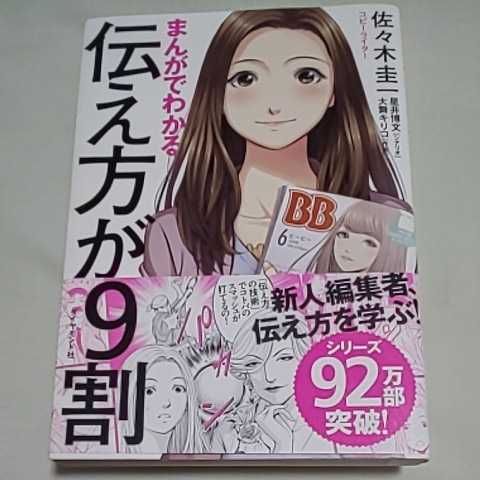 まんが わかる 伝え方が９割 佐々木圭一 大舞キリコ マンガ わかる Vv 仕事の技術 売買されたオークション情報 Yahooの商品情報をアーカイブ公開 オークファン Aucfan Com