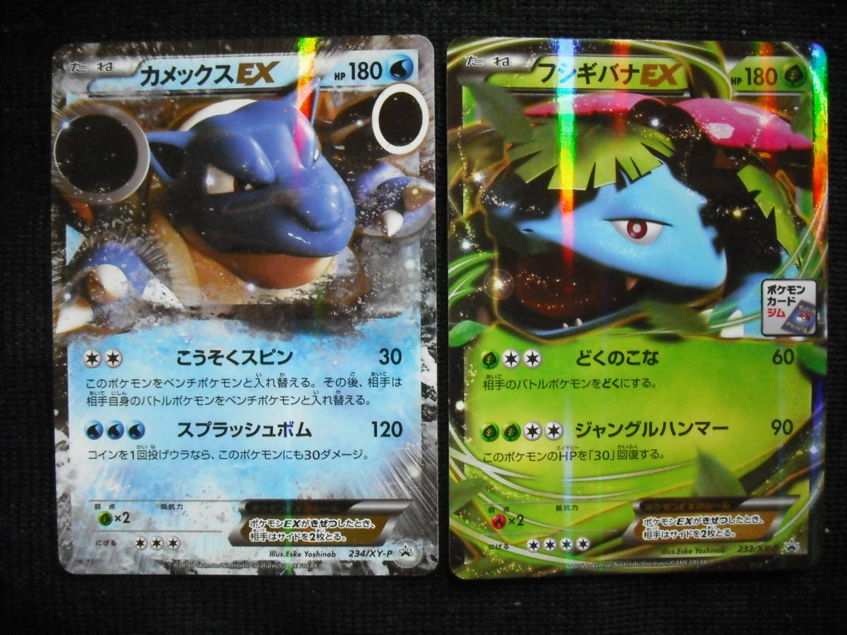 カメックス フシギバナ Ex 233 234 キラ プロモ Xy P ポケモンカードセット Blastoise Venusaur Holo Promo セット まとめ売り 売買されたオークション情報 Yahooの商品情報をアーカイブ公開 オークファン Aucfan Com