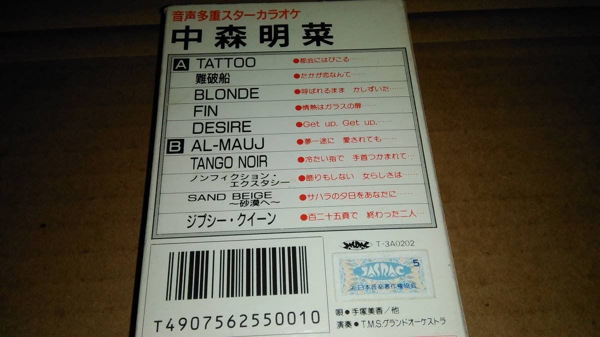 中森明菜 音声多重スターカラオケ カセットテープ ジャパニーズポップス 売買されたオークション情報 Yahooの商品情報をアーカイブ公開 オークファン Aucfan Com 中森明菜 音声多重スターカラオケ カセットテープ ジャパニーズポップス 売買されたオークション情報 Yahooの商品情報をアーカイブ公開 オークファン Aucfan Com