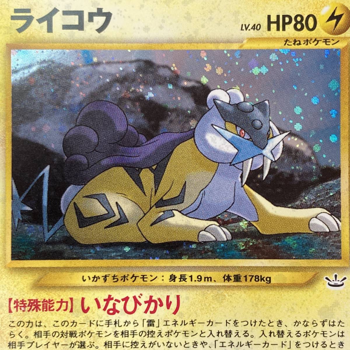 Raikou No.243 Pokemon Card Neo Revelation Holo foil Nintendo