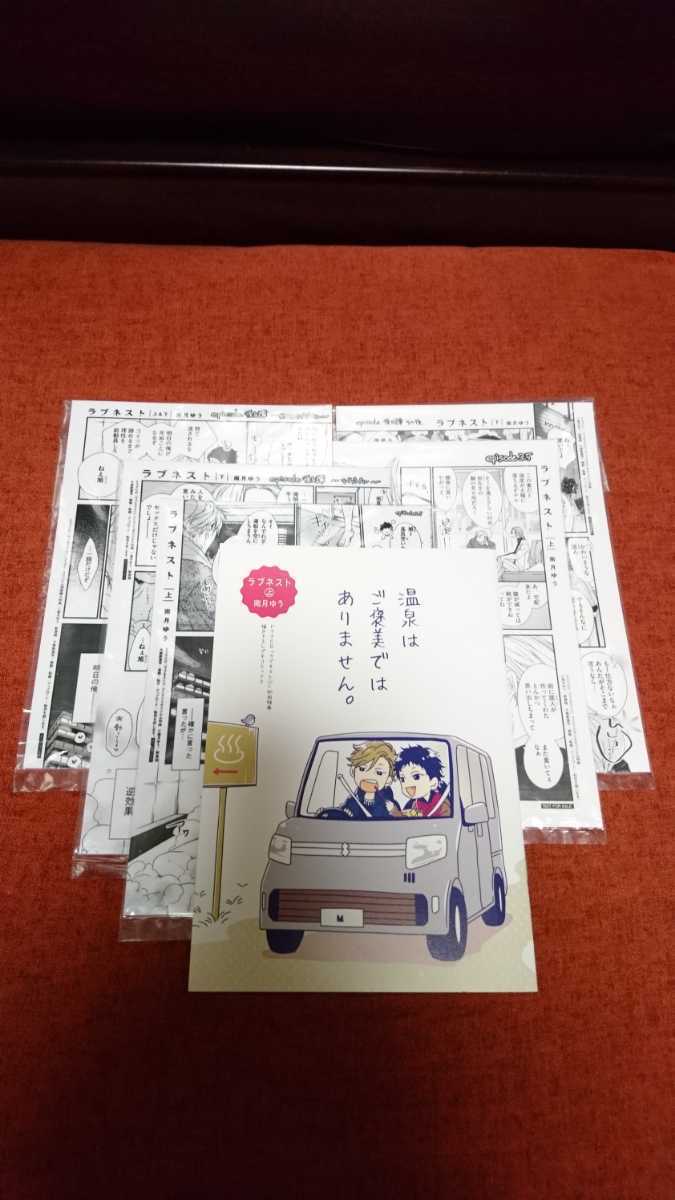南月ゆう ドラマCDラブネスト㊤初回特典プチコミックス[温泉はご褒美ではありません。] ㊤㊦特典アニメイト・コミコミ漫画カード5枚