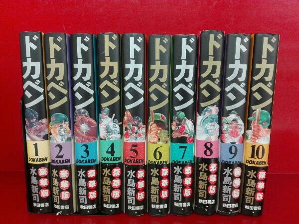 愛蔵版 ドカベン 水島新司 全巻セット 豪華版 漫画コミックドカベン