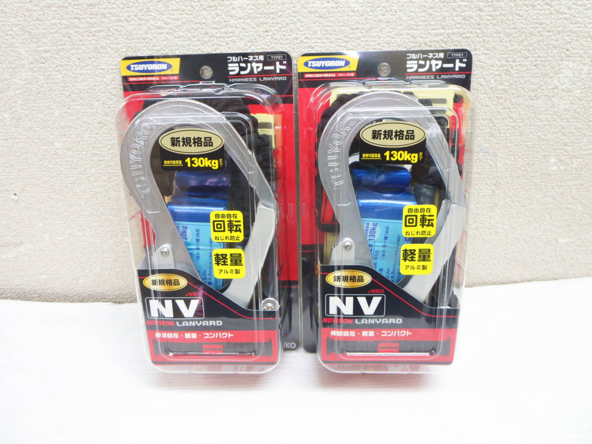 数量限定，安い 3511 ツヨロン フルハーネス用 ランヤード 130KG対応型 ノビロン 黒 THL-NV93SV-33-130KG-R23-BP 藤井電工 2個セット まとめ売り(安全帯)｜売買されたオークション情報、yahooの商品情報をアーカイブ公 安全帯