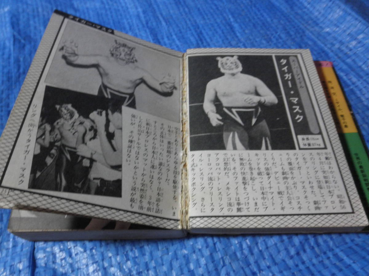 アントニオ猪木 タイガーマスク 大百科 （昭和57年 初代タイガー 