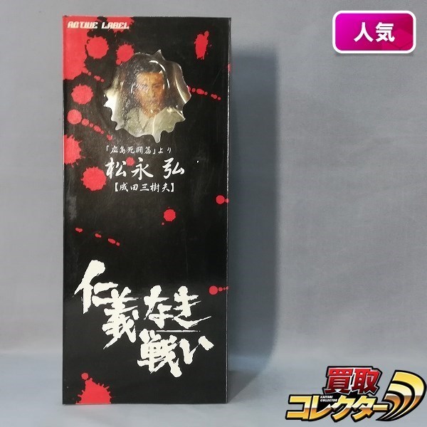 Mf037b ジュンプラ アクティブレーベル 仁義なき戦い 松永弘 成田三樹夫 フィギュア L 芸能人 タレント 売買されたオークション情報 Yahooの商品情報をアーカイブ公開 オークファン Aucfan Com