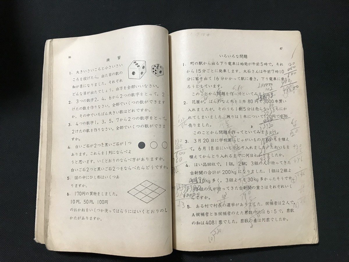 L 古い教科書 算数 6年 下 文部省検定済教科書 茅誠司 服部静夫 著 昭和39年発行 教育出版 レトロ コレクション E10 小学校 売買されたオークション情報 Yahooの商品情報をアーカイブ公開 オークファン Aucfan Com