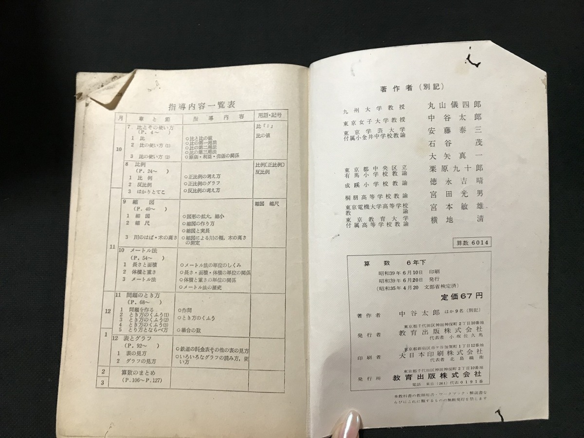 L 古い教科書 算数 6年 下 文部省検定済教科書 茅誠司 服部静夫 著 昭和39年発行 教育出版 レトロ コレクション E10 小学校 売買されたオークション情報 Yahooの商品情報をアーカイブ公開 オークファン Aucfan Com