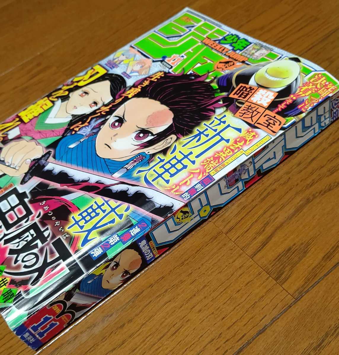 鬼滅の刃 週刊少年ジャンプ 新連載 - メルカリ 巻頭カラー 2016年 11号