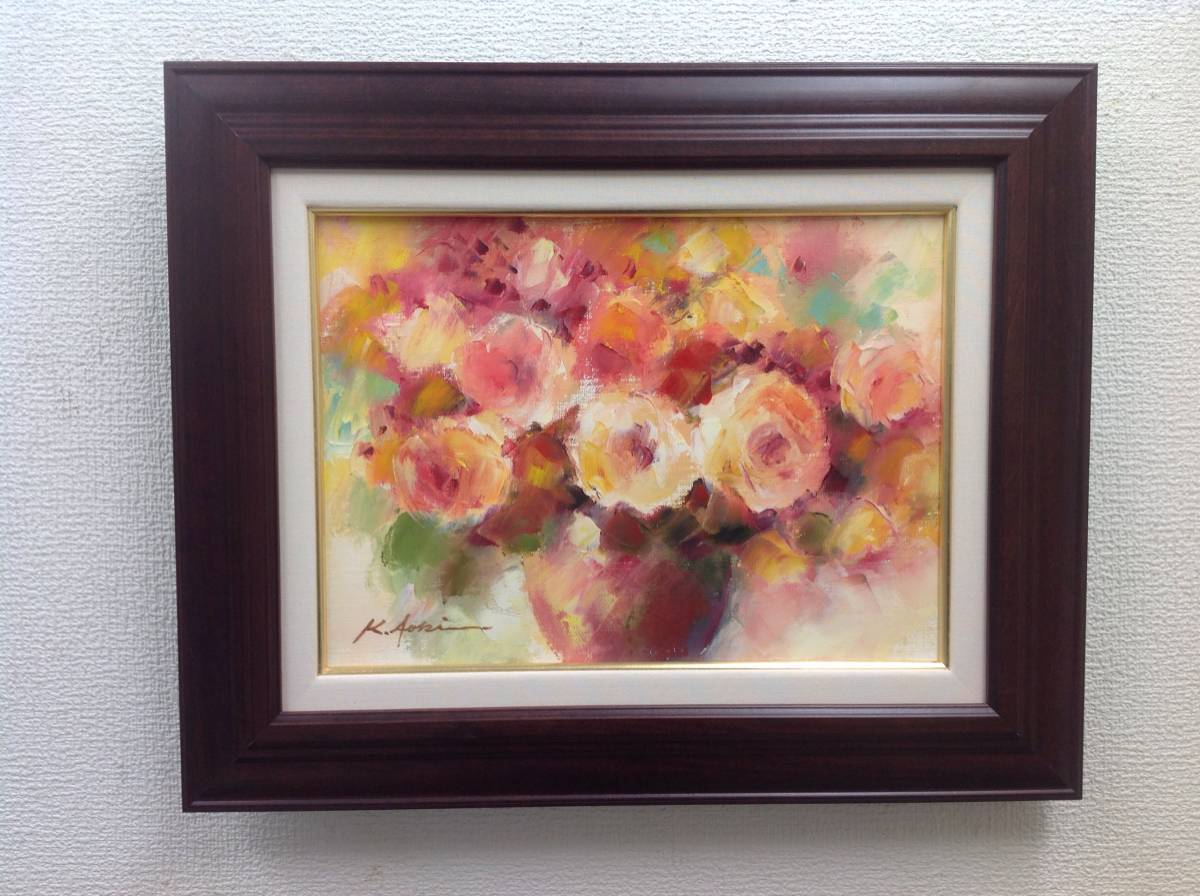 肉質油絵 横 F4 バラの花 青木今陽 美術年鑑F4評価金額388000円 額装