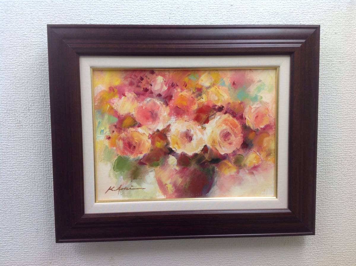 肉質油絵 横 F4 バラの花 青木今陽 美術年鑑F4評価金額388000円 額装