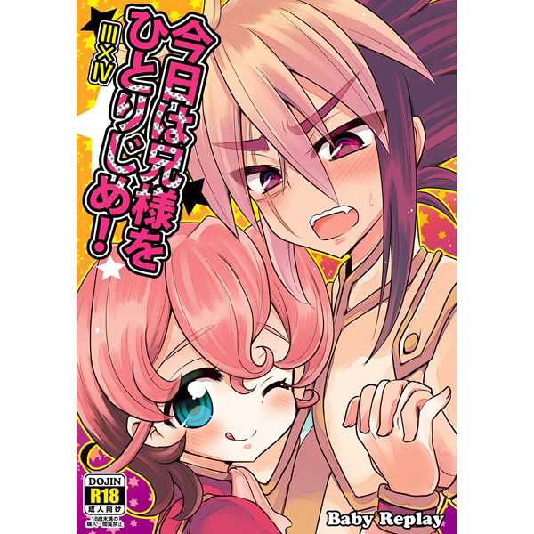 遊戯王zexal ゼアル 同人誌 Iii Iv トロン兄弟 遊戯王 売買されたオークション情報 Yahooの商品情報をアーカイブ公開 オークファン Aucfan Com