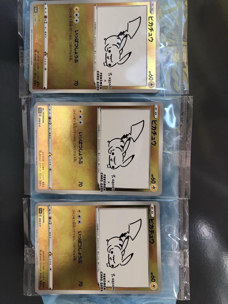 Yu NAGABA×ポケモンカード ピカチュウ 208/s-pプロモ 3枚セット