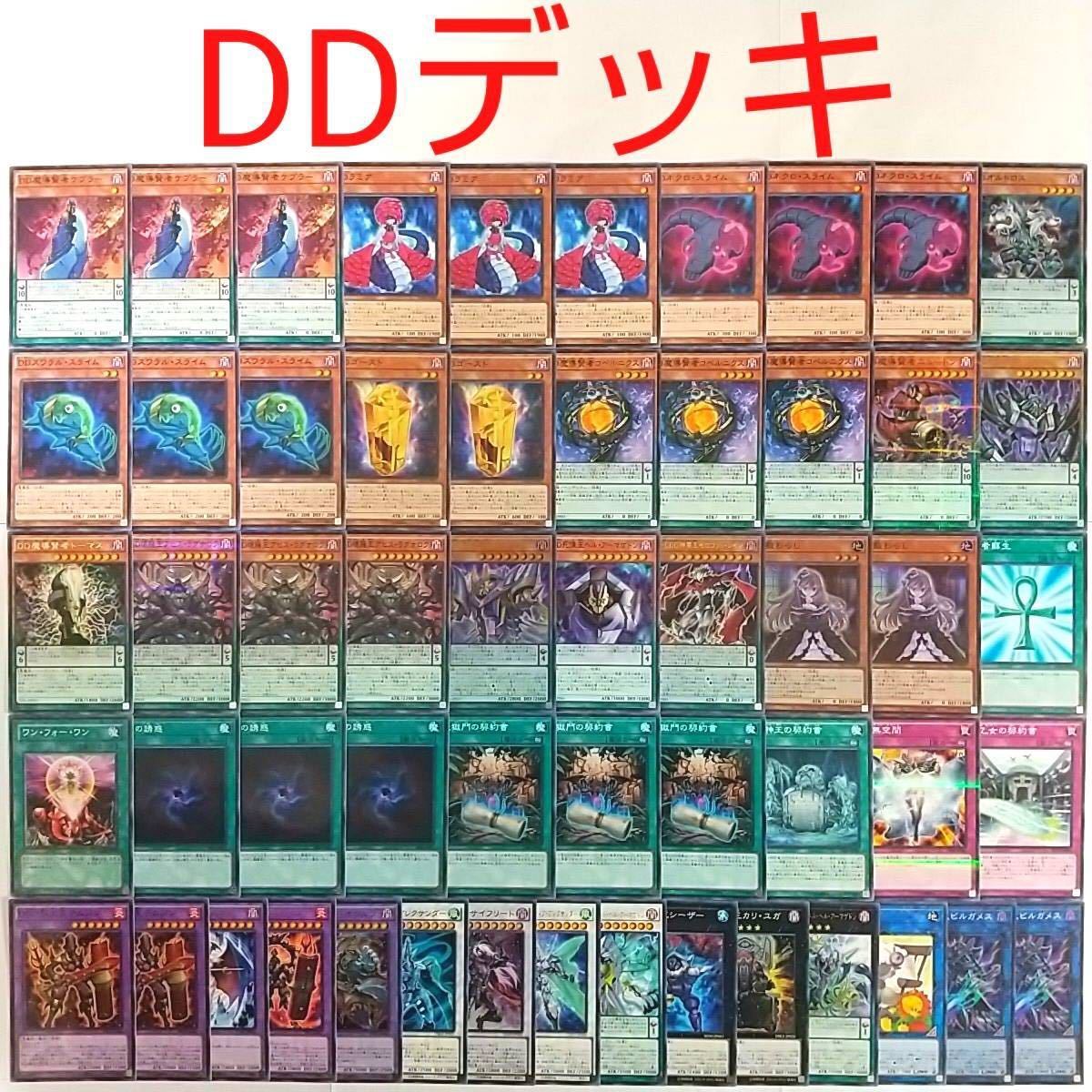 遊戯王 構築済み DD デッキ 40枚+EX15枚 ラミア GO-DDD神零王