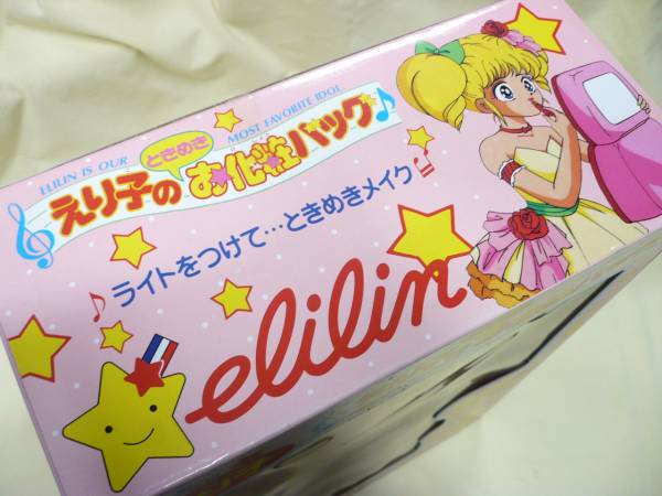 ▽玩具【アイドル伝説えり子のときめきお化粧バッグ】▽未開封