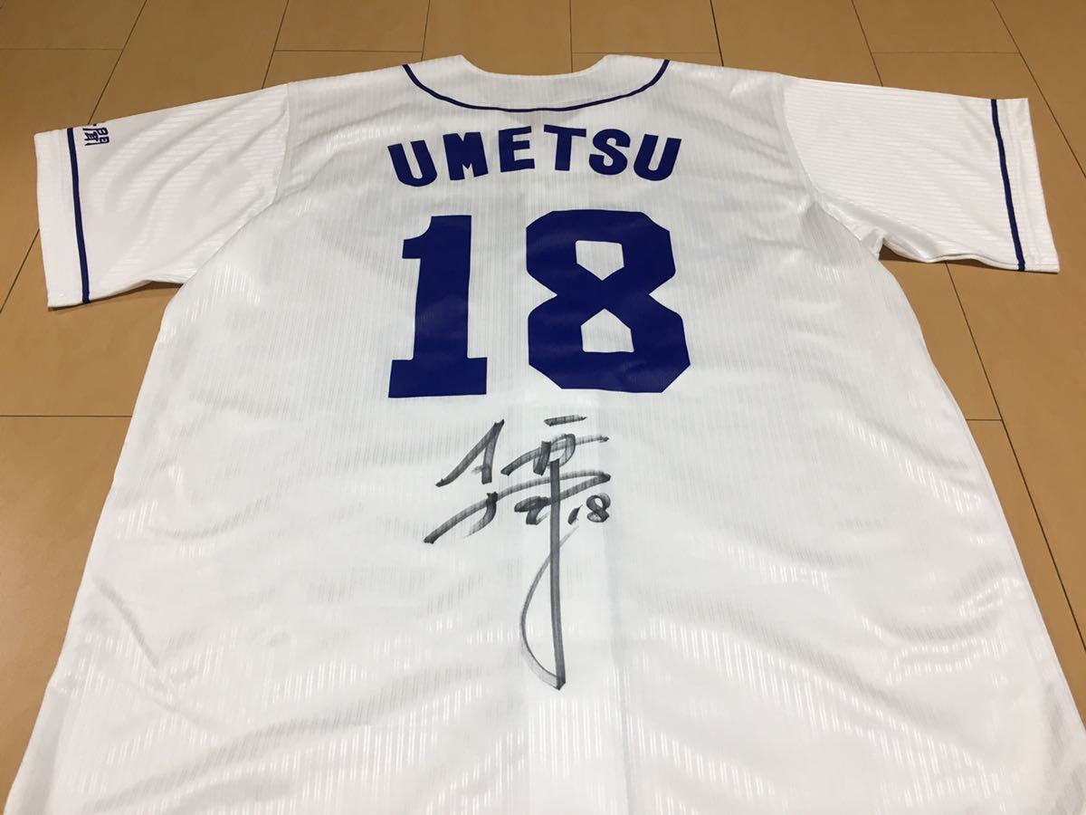 公式価格の対象 中日ドラゴンズ　梅津晃大　直筆サイン入りユニフォーム　ホーム　フリー