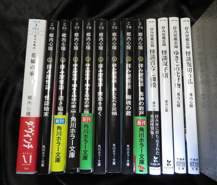 拝み屋怪談シリーズ9冊 拝み屋備忘録シリーズ4冊 郷内心瞳 既刊13冊 美本 全冊初版発行 花嫁の家 初版発行 か行 売買されたオークション情報 Yahooの商品情報をアーカイブ公開 オークファン Aucfan Com
