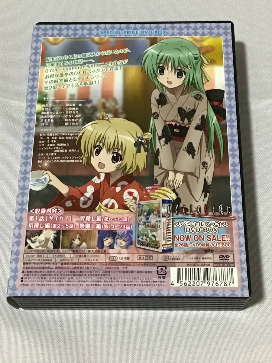 Tvアニメ ひぐらしのなく頃に解 スペシャルプライスdvd Box は行 売買されたオークション情報 Yahooの商品情報をアーカイブ公開 オークファン Aucfan Com