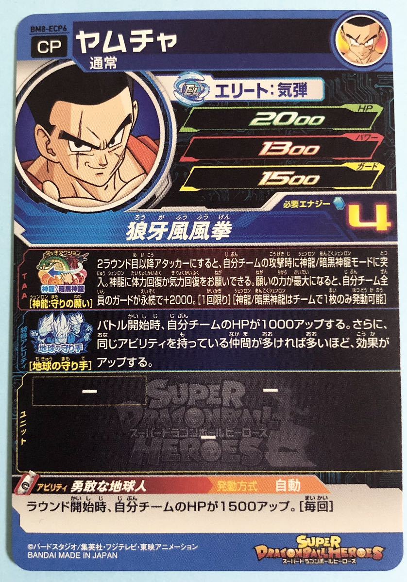 背面写真あり ドラゴンボールヒーローズ 神龍 Sec