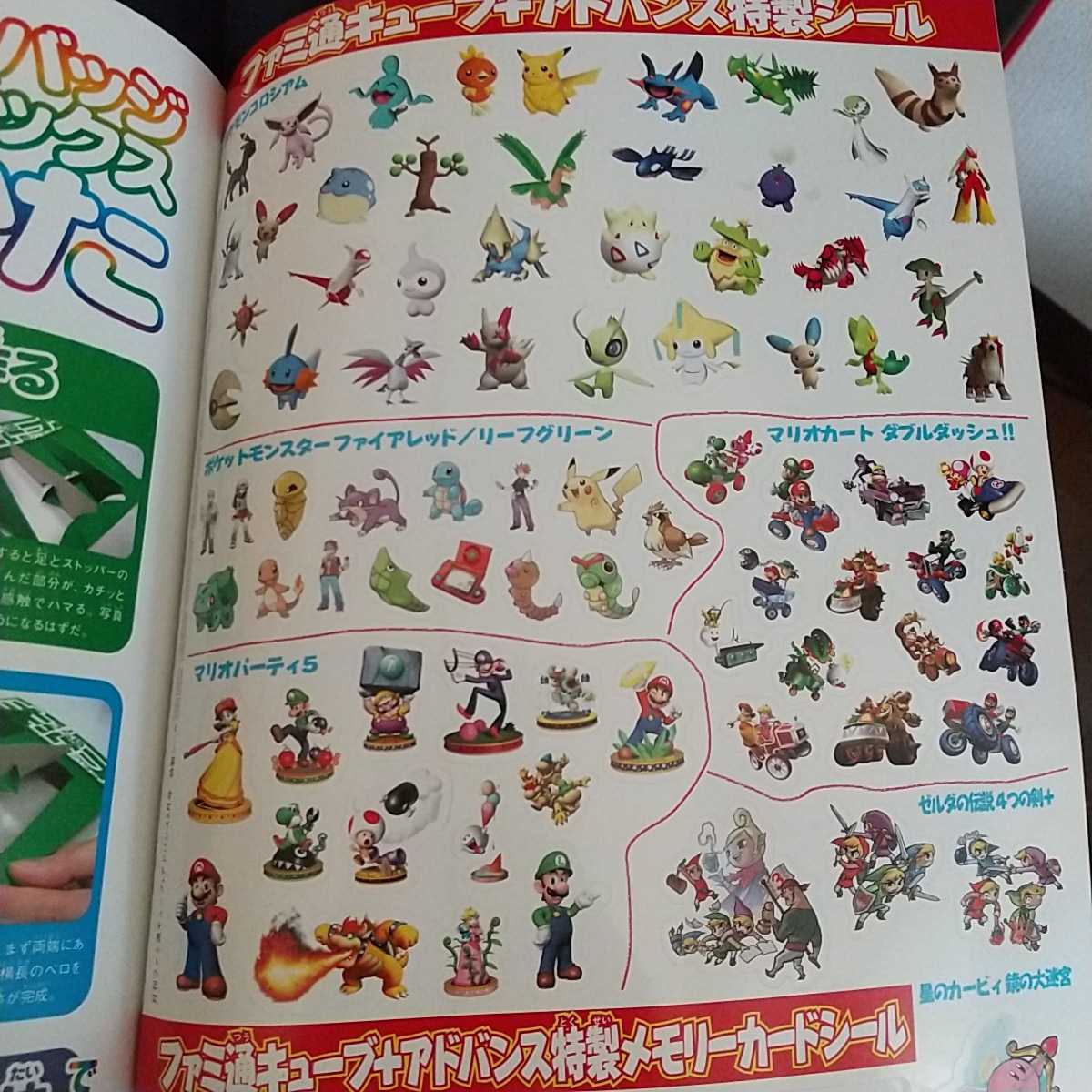 月刊ファミ通キューブ+アドバンス 2004年2月号 任天堂マガジン