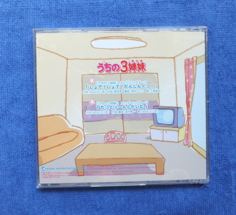 うちの3姉妹 Cd アニメソング一般 売買されたオークション情報 Yahooの商品情報をアーカイブ公開 オークファン Aucfan Com