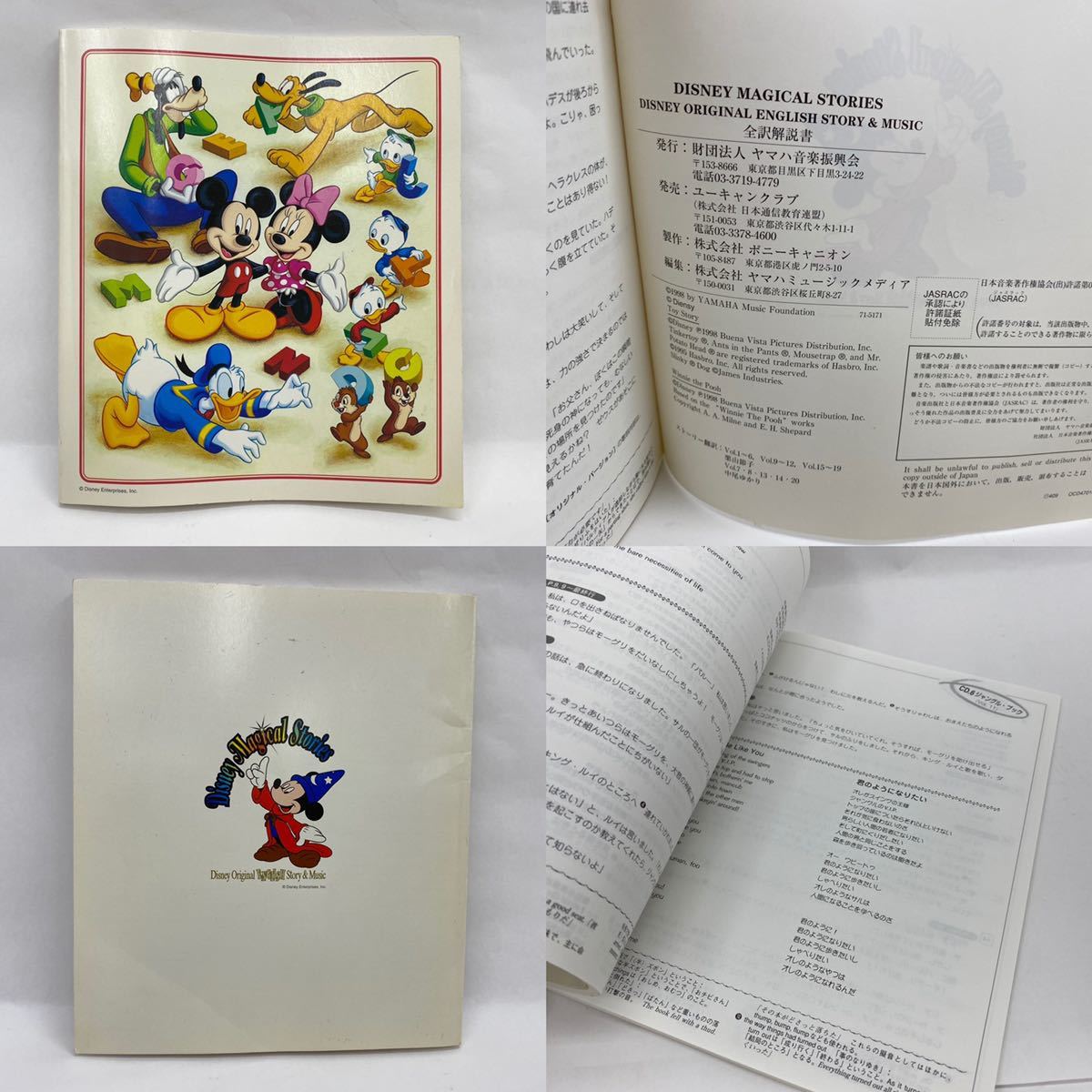 Disney いつい Original ENGLISH Story &Music