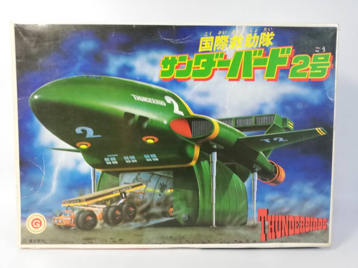 国際救助隊 サンダーバード2号 ゼンマイ走行 THUNDERBIRD バンザイ 
