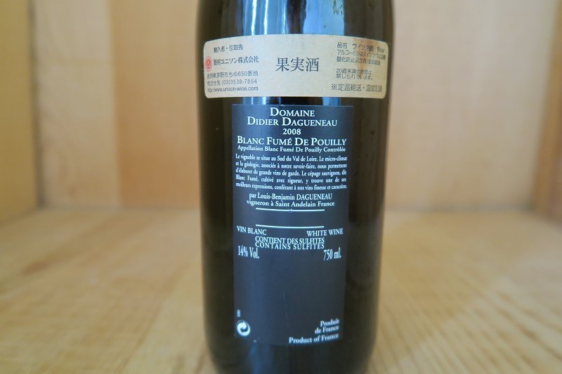 ディディエ・ダグノー ⁄ Didier Dagueneau - Wine Library