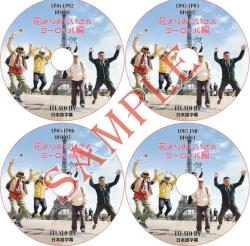 K Pop Dvd 花よりおじいさん ヨーロッパ編 4枚セット 日本語字幕 Lee Seo Jin イソジン 男性アイドル 売買されたオークション情報 Yahooの商品情報をアーカイブ公開 オークファン Aucfan Com