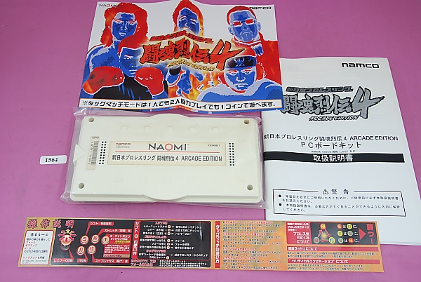 NAOMI 新日本プロレスリング闘魂列伝4 [ROM] No.1564(ゲーム基板