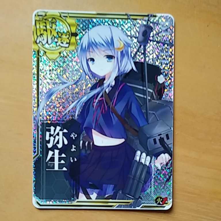 艦これアーケード 弥生ホロ火力アップ トレーディングカードゲーム 売買されたオークション情報 Yahooの商品情報をアーカイブ公開 オークファン Aucfan Com