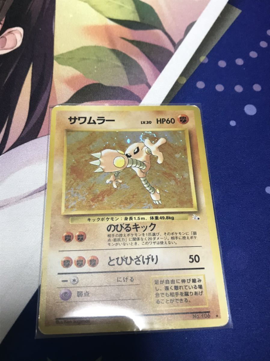 ポケモンカード 旧裏面 サワムラー ポケモンカードゲーム 売買されたオークション情報 Yahooの商品情報をアーカイブ公開 オークファン Aucfan Com