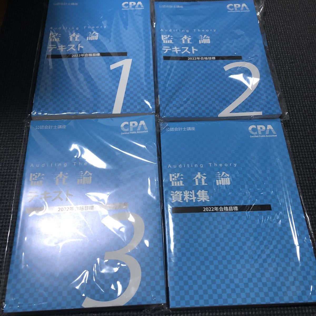 即時配送　非売品　東京CPA 会計士　2022年合格目標　セット　監査論　短答式試験　論文式試験　短答　論文　テキスト　資料集