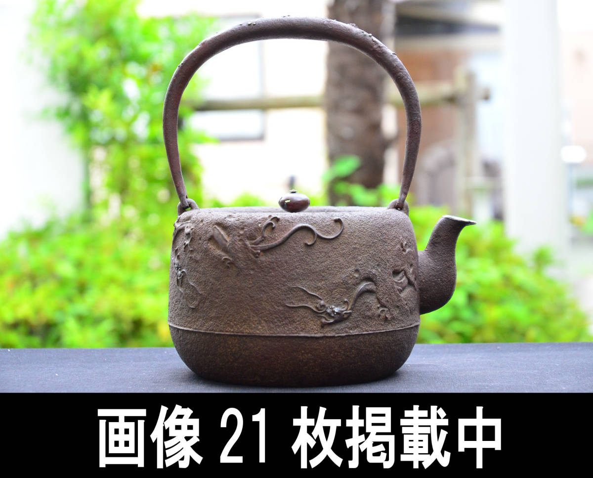 光寿堂造 鉄瓶 班紫銅蓋 銀粒象嵌提手 口銀被 眼銀象嵌 龍地紋 2kg 水