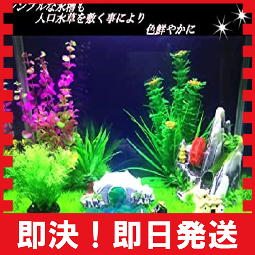 松柄 1個 Seriction 水槽 アクアリウム 人工水草 芝生 人工芝 水槽用 内装 インテリア 用品 プラント レイア セット 売買されたオークション情報 Yahooの商品情報をアーカイブ公開 オークファン Aucfan Com