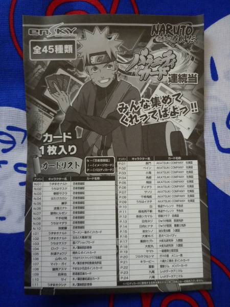 NARUTO☆バラエティカード【暁カンパニー社員証(サソリ)】(NARUTO