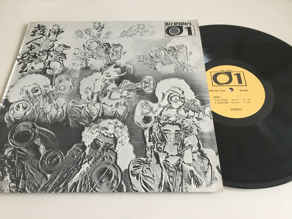 殺人教室 沖至 翠川敬基 田中保積 副島輝人 1970年自主制作 フリージャズ 価格 Lpレコード ジャズ一般 売買されたオークション情報 Yahooの商品情報をアーカイブ公開 オークファン Aucfan Com