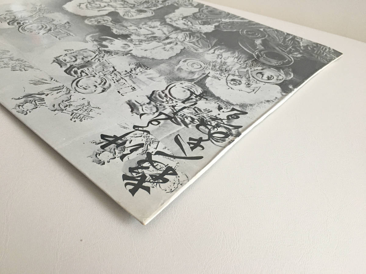 殺人教室 沖至 翠川敬基 田中保積 副島輝人 1970年自主制作 フリージャズ 価格 Lpレコード ジャズ一般 売買されたオークション情報 Yahooの商品情報をアーカイブ公開 オークファン Aucfan Com