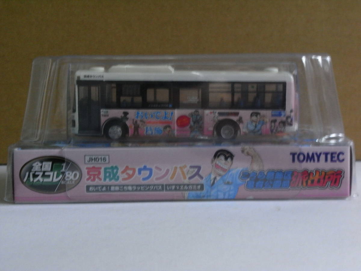 全国バスコレ 1/80 JH016 京成タウンバス おい よ 葛飾こち亀