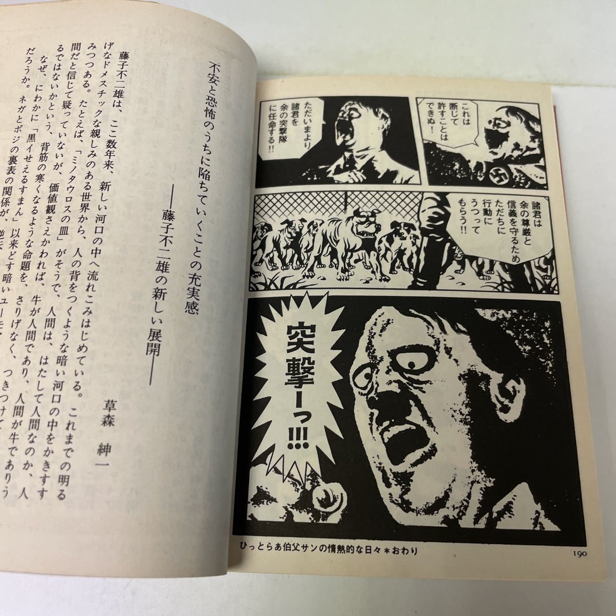 210621♪P01♪送料無料☆ひっとらぁ伯父サン 藤子不二雄 ブラック