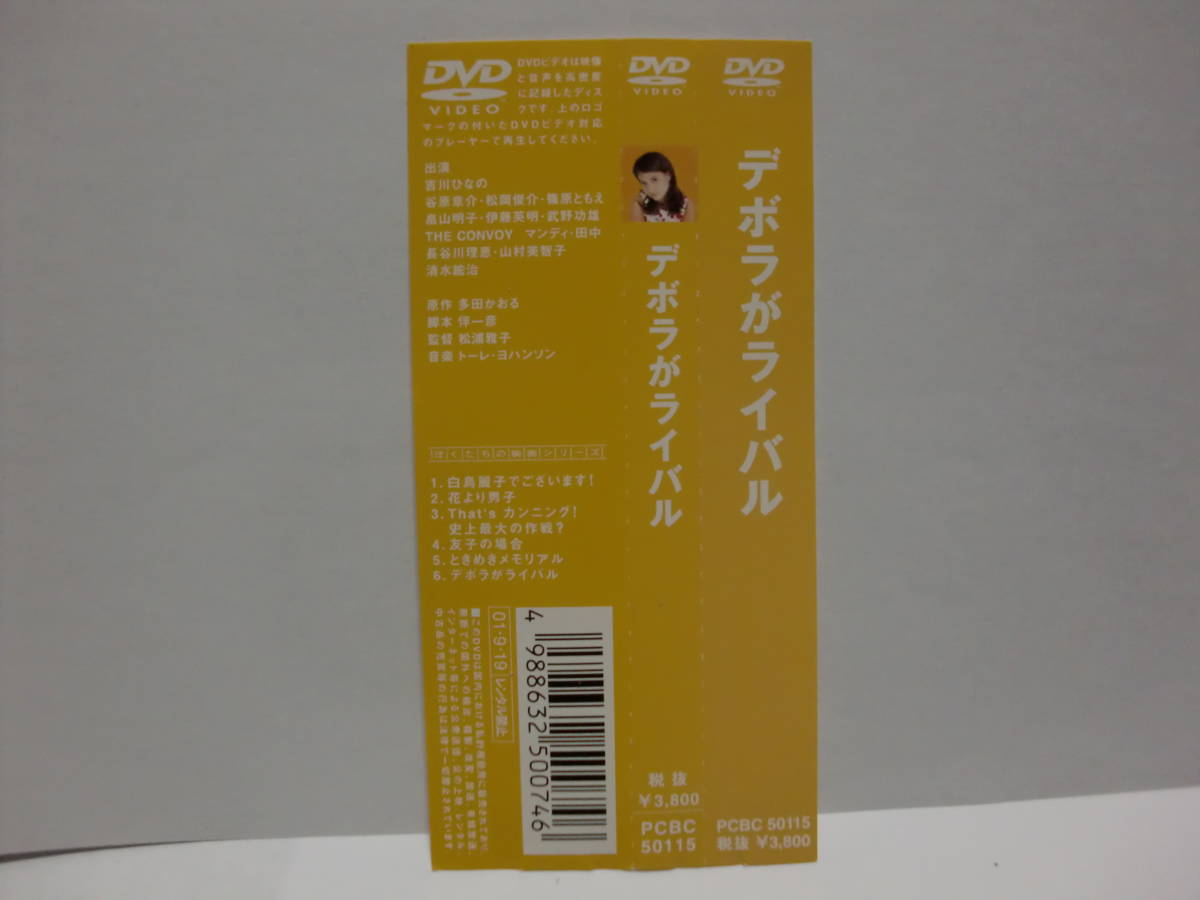 Dvd デボラがライバル 吉川ひなの 篠原ともえ 谷原章介 松岡俊介 コメディ 売買されたオークション情報 Yahooの商品情報をアーカイブ公開 オークファン Aucfan Com