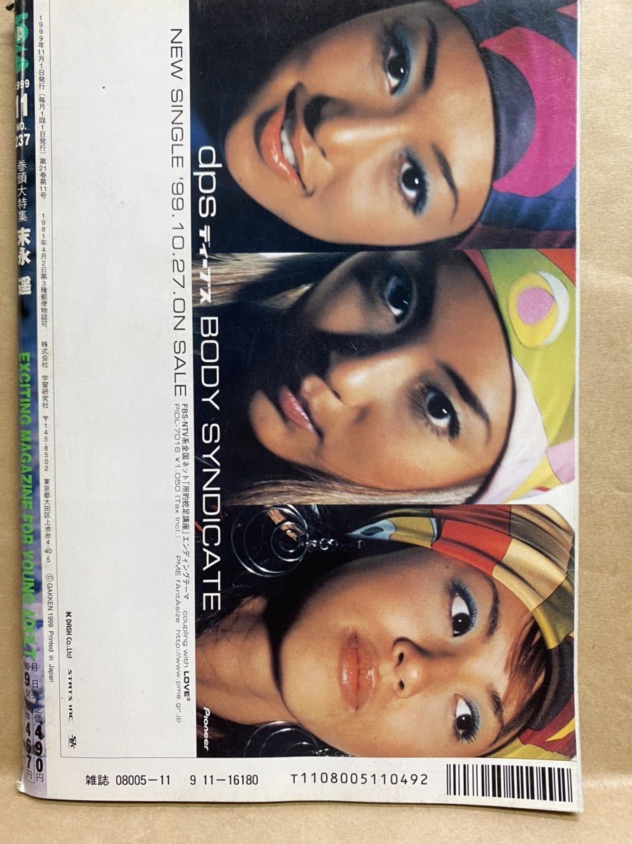 BOMB ボム 1999年 11月 グラビア アイドル 芸能人 写真集 雑誌 末永遥