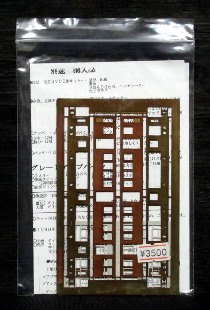 14『 ターミナルプランニング コンバージョンキット 2両入り 京浜急行400形（420）未使用品 』＊TERMINAL PLANNING