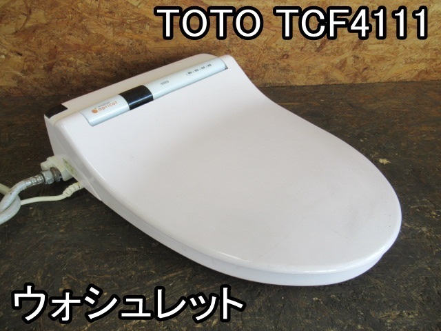 中古】TOTO 電気温水便座 ウォシュレット・シャワートイレ「TCF2021