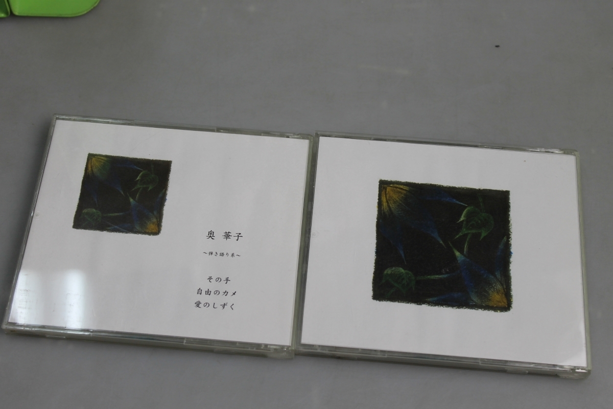 奥華子　自主制作盤CD2枚セット　音資料/弾き語り系_2